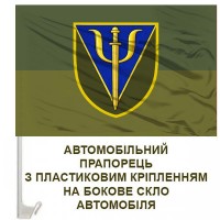 Авто прапорець 76 Центр психологічної підтримки польовий